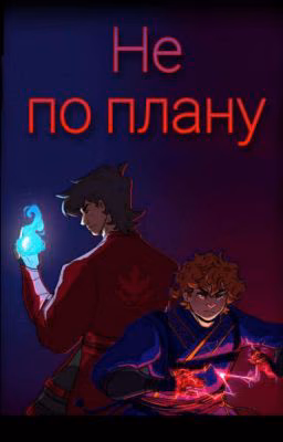 Не по плану // Ниндзяго // (история про ниндзя)