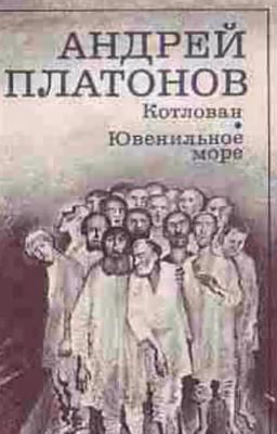 Котлован