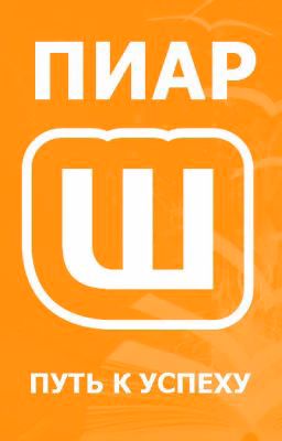 Пиар