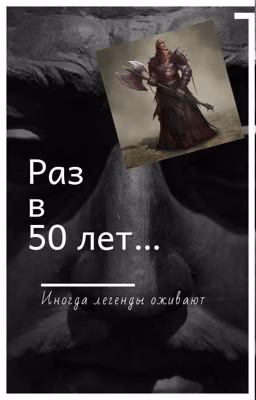 Раз в 50 лет он возвращается