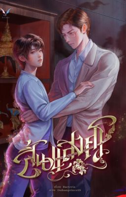 Угасающий свет стрелы