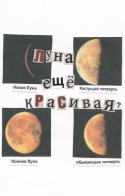 Луна сегодня красивая