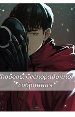 (("Любовь, беспорядочно собранная, Джунхо и гихун"♡))