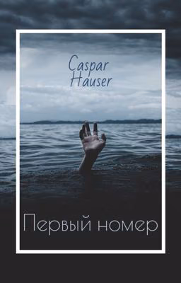 Сборник под первым номером