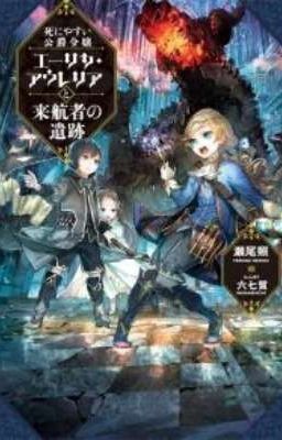 Дочь герцога, которая должна умереть, и семеро дворян  