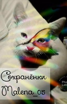 🌙сохраненки🌙