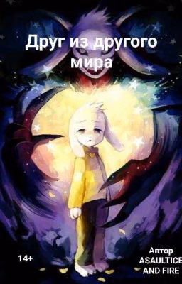Друг из другого мира