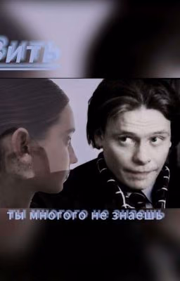 Бригада: Вить, ты многого не знаешь...