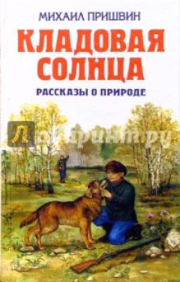 Кладовая солнца