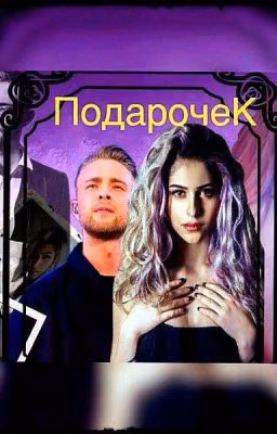 🎁ПодарочеК🎁 / Егор Крид / РЕДАКЦИЯ И УСТРАНЕНИЕ ОШИБОК