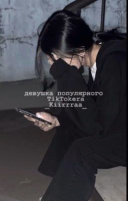 ⛓Девушка популярного TikTokera⛓