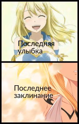 Последнее заклинание [ЗАКОНЧЕН]