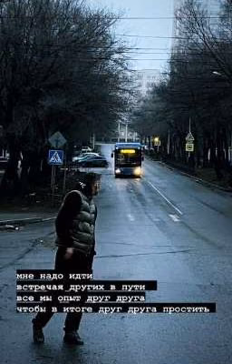 Будь рядом со мной. Прошу..