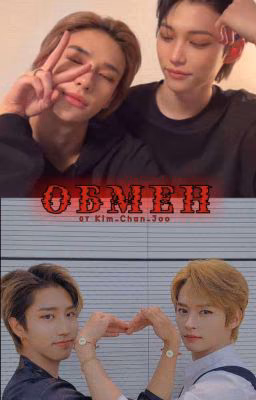 Обмен