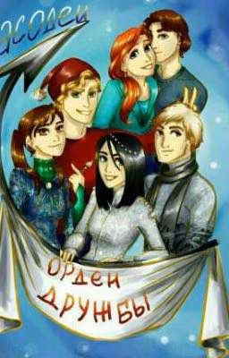 ~Я Все Помню~ .Часодеи