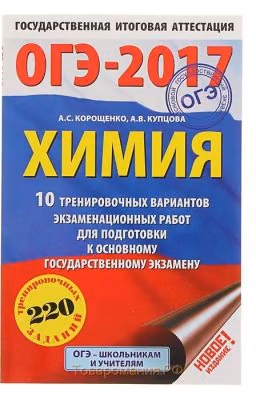 Химия всё что нужно знать для  ОГЭ