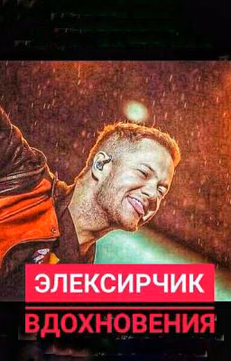 ⭐Мой элексирчик⭐