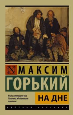 На дне