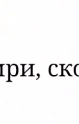 Умри, скот