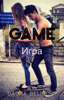 Игра.