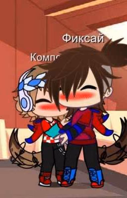 Мы Больше Чем Друзья 💕💞[ЗАКОНЧЕНО]