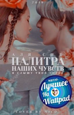Палитра наших чувств