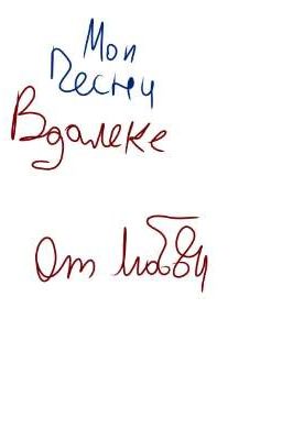 Вдалеке от любви