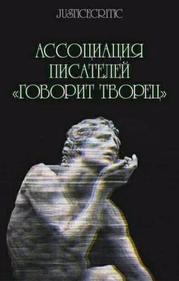 Ассоциация писателей