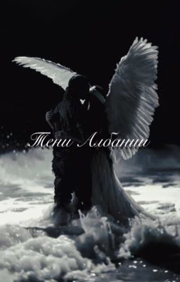 Тени Албании 