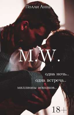 M.W. [18+]