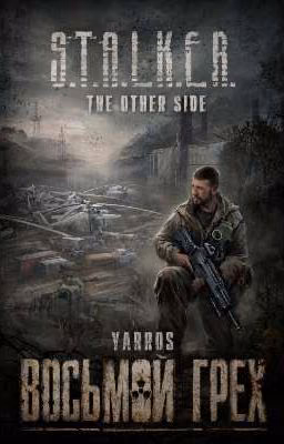 S.T.A.L.K.E.R.: The Other Side. Восьмой Грех