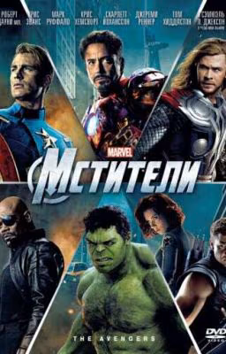 Новый Мститель