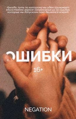Ошибки