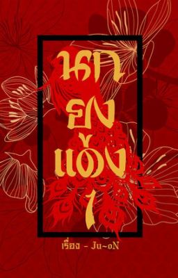 Красный Павлин