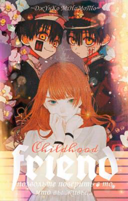 Childhood friend