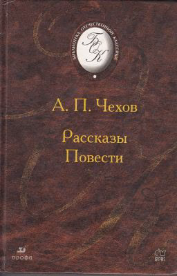 Толстый и тонкий