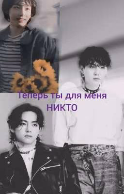 Никогда не говори навсегда