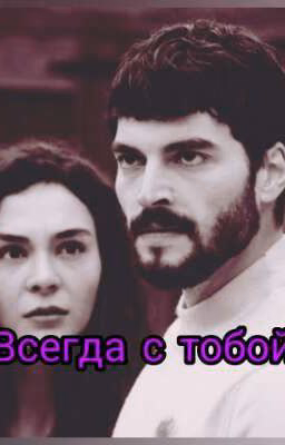 История Акына и Эбру💝