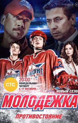 Молодёжка. непростая судьба.. 💔🙄