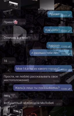 "Что-то большее чем переписка.. "