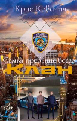 Клан
