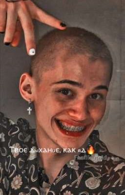 Ⲧⲃⲟⲉ ⲇыⲭⲁⲏυⲉ, ⲕⲁⲕ яⲇ🔥