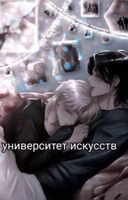 Университет Искусств(Хёнликсы)