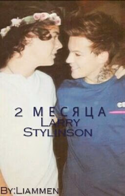 2  М Е С Я Ц А  | [ Larry Stylinson ]