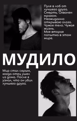 Мудило