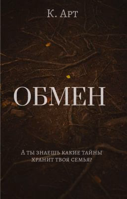 Обмен