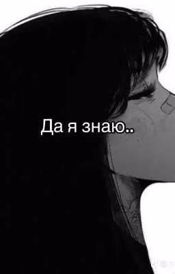 маль полюбишь меня?