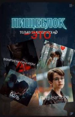 Реакции по пищеблоку)