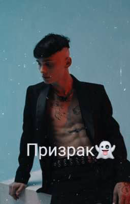 Призрак👻|Даня Милохин|