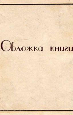 Сборник стихов